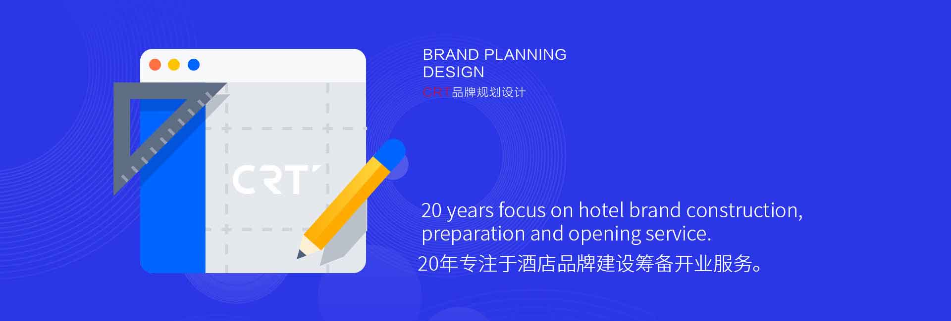 人和時代CRT品牌視覺設計公司-20年專注于酒店標識設計、酒店品牌標志設計、酒店標牌設計、酒店導視設計、酒店vi設計